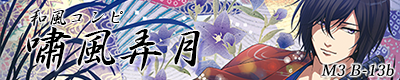 嘯風弄月